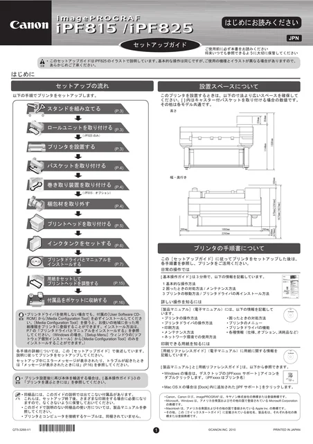 canon キヤノン iPF815_825